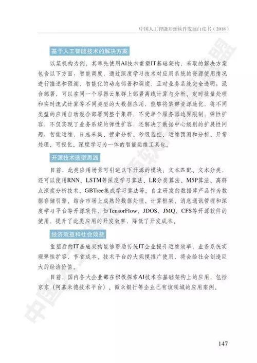 中國(guó)人工智能開(kāi)源軟件發(fā)展白皮書(shū) 聚焦人工智能基礎(chǔ)軟件的開(kāi)源創(chuàng)新