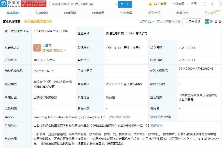 圓通速遞成立新公司，加速布局人工智能基礎軟件開發